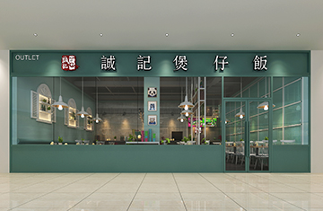 鄭州餐飲設計(jì)——誠記煲仔飯華南城(chéng)店