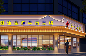 鄭州餐飲設計(jì)——牛人(rén)碼頭火鍋店