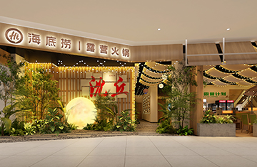 鄭州餐飲設計(jì)——沈丘海(hǎi)底撈露營火鍋店